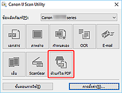 ภาพ: IJ Scan Utility